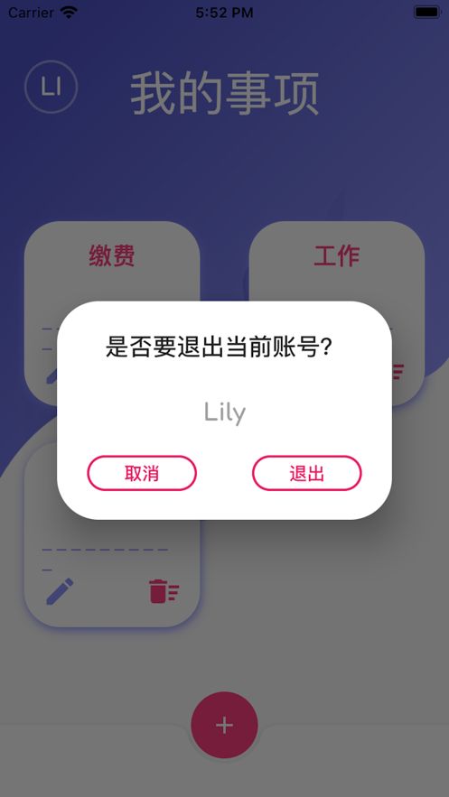 字读事项助手app官方版下载图片1