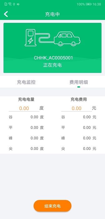 北京畅的充电app图3