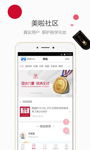 御泥坊官方app下载图片1