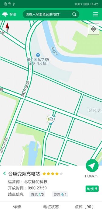北京畅的充电app最新版下载图片1