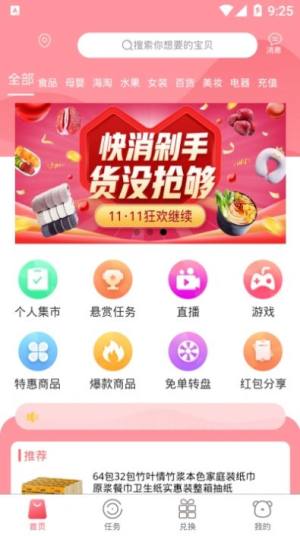 聚享多app图1