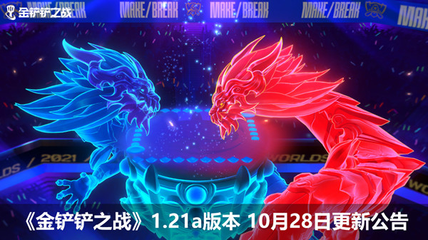 金铲铲之战10月28日更新了什么？10.28版本更新内容一览[多图]