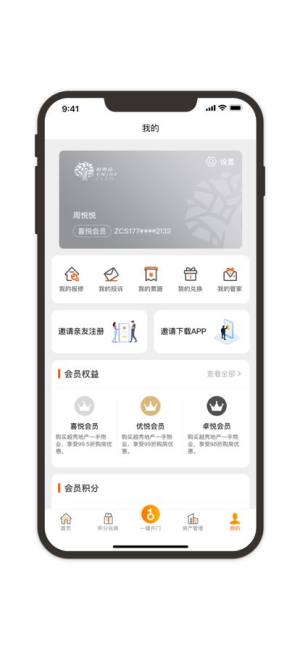 悦秀会app下载安装苹果版图片1