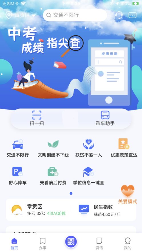 i南昌手机app