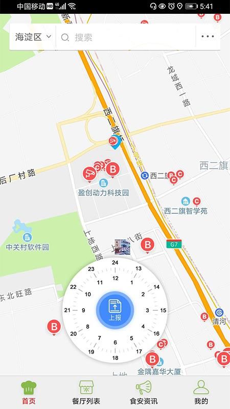 海淀阳光餐饮app图3