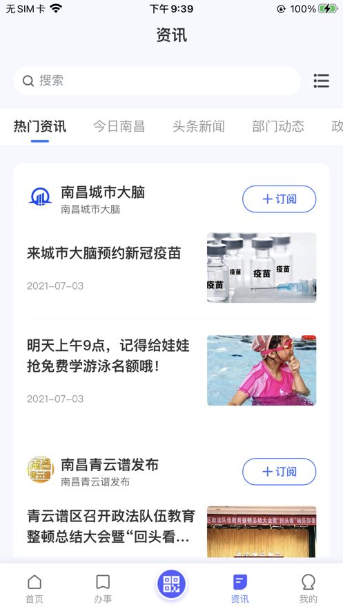 i南昌app图3