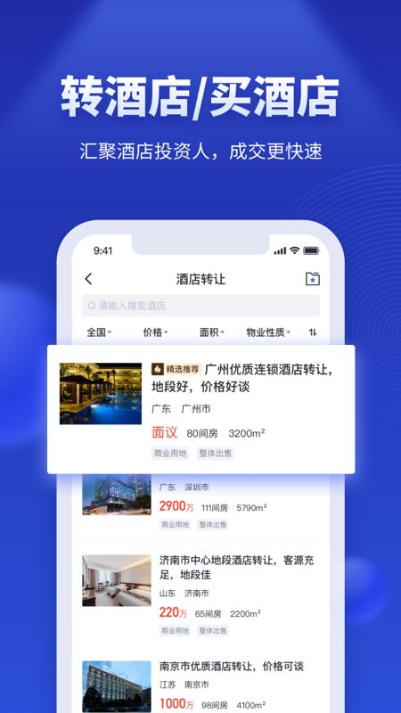 酒店之家app图2