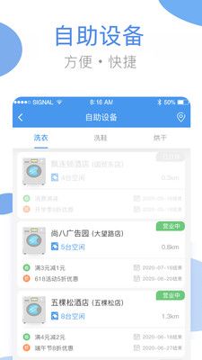 海狸洗衣app图3