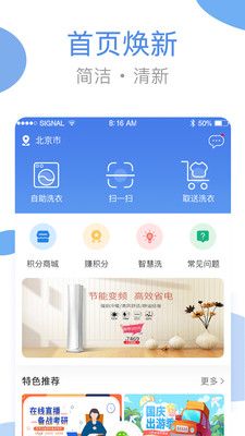 海狸洗衣app图1