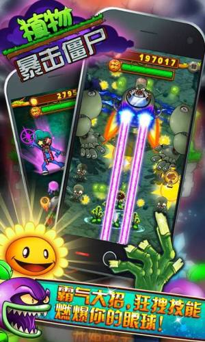 植物暴击僵尸安卓手机攻略版图片1