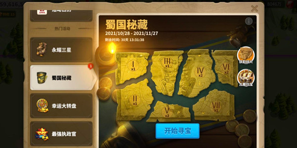 万国觉醒蜀国秘藏宝藏在哪里？蜀国秘藏活动寻宝攻略大全[多图]