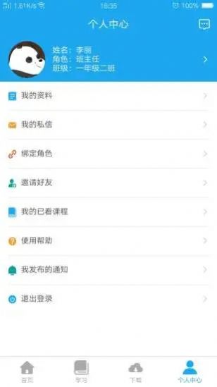 鑫聚仁教育app图2