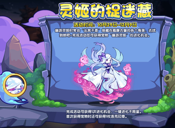 洛克王国灵姬的捉迷藏是什么活动？灵姬的捉迷藏活动攻略图文一览[多图]