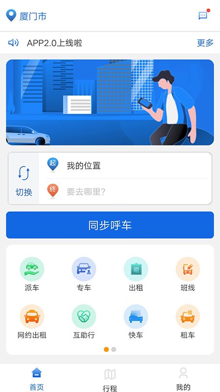 掌上行app图3