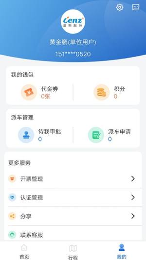 掌上行app手机版下载图片1