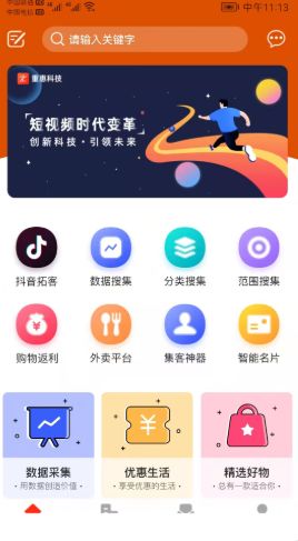 重惠通app安卓版