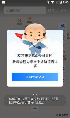 少林导游app图1