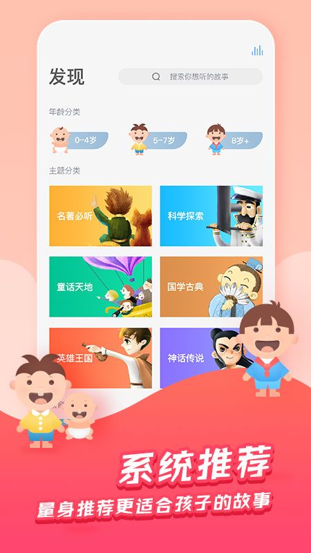 洪恩故事app图2