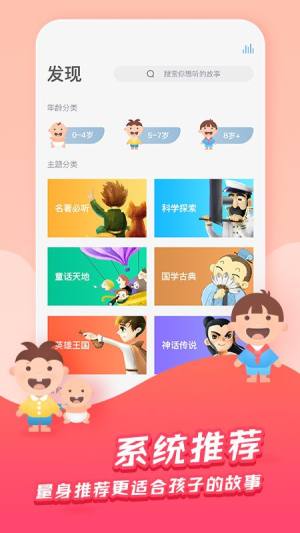 洪恩故事app图2