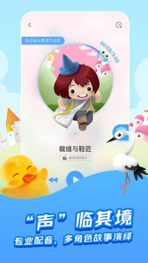 洪恩故事app图3