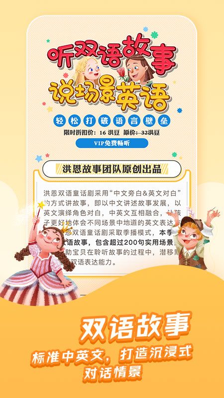 洪恩故事app图1