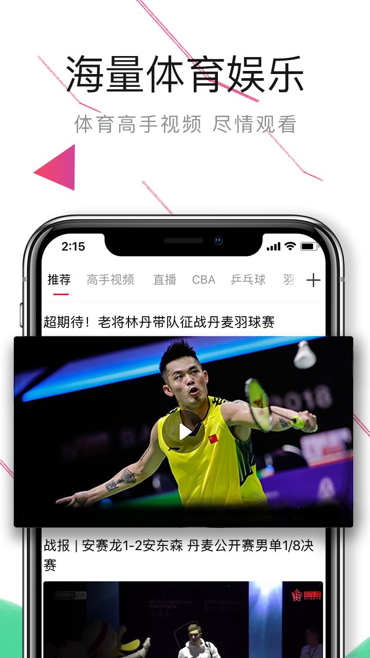 中国体育app图2