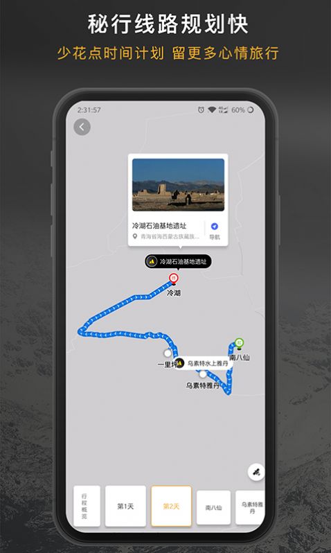 厚度旅行app图3