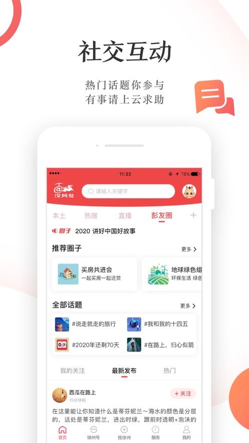 汉风号app官方图2