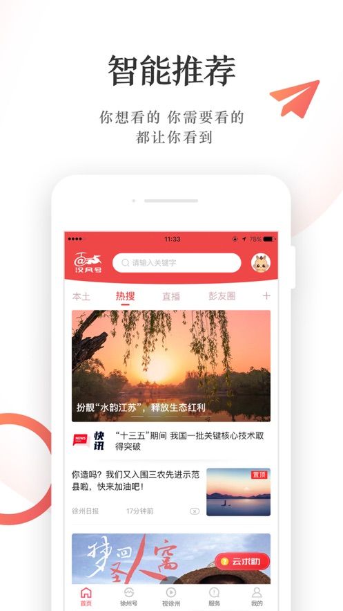 徐州汉风号app图3