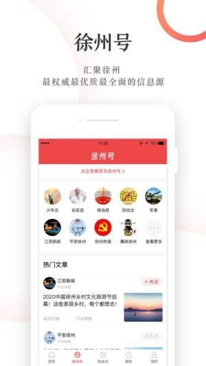 汉风号客户端app下载图片1
