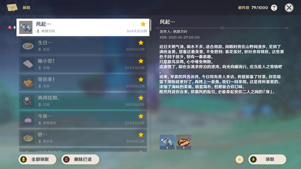 原神万叶生日信件在哪领取？枫原万叶生日邮件彩蛋分享[多图]