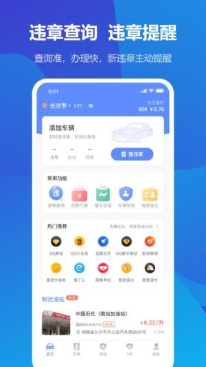 违章查询助手app图2