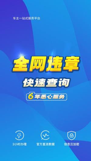 违章查询助手app图1