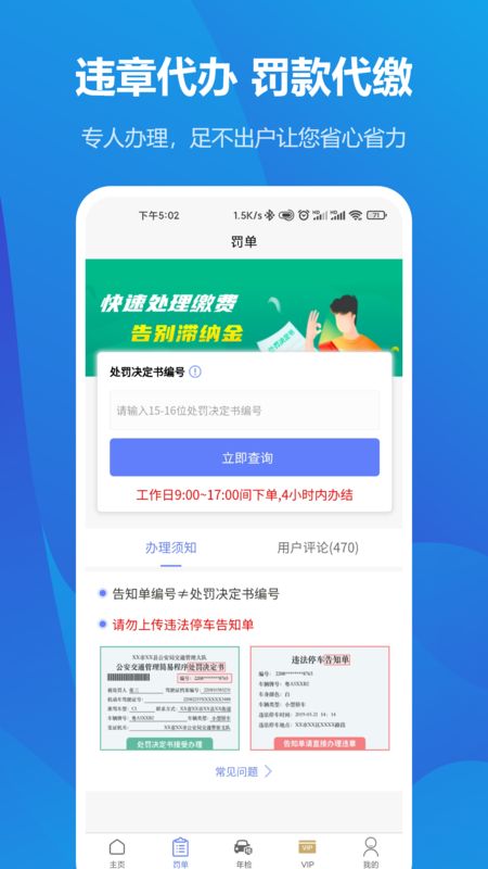 违章查询助手app图3