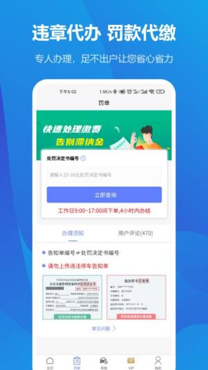 违章查询助手app图3