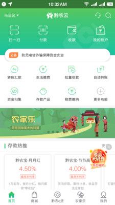黔农云app手机版图2