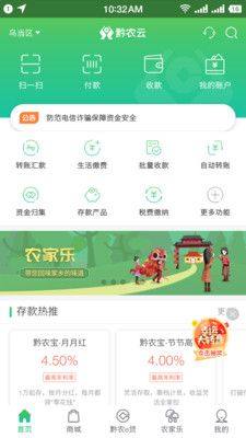 黔农云app手机版图2