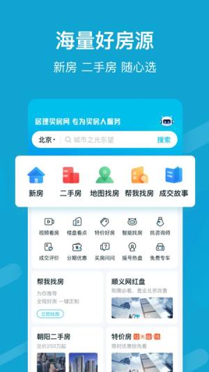 居理买房app官方版下载图片1