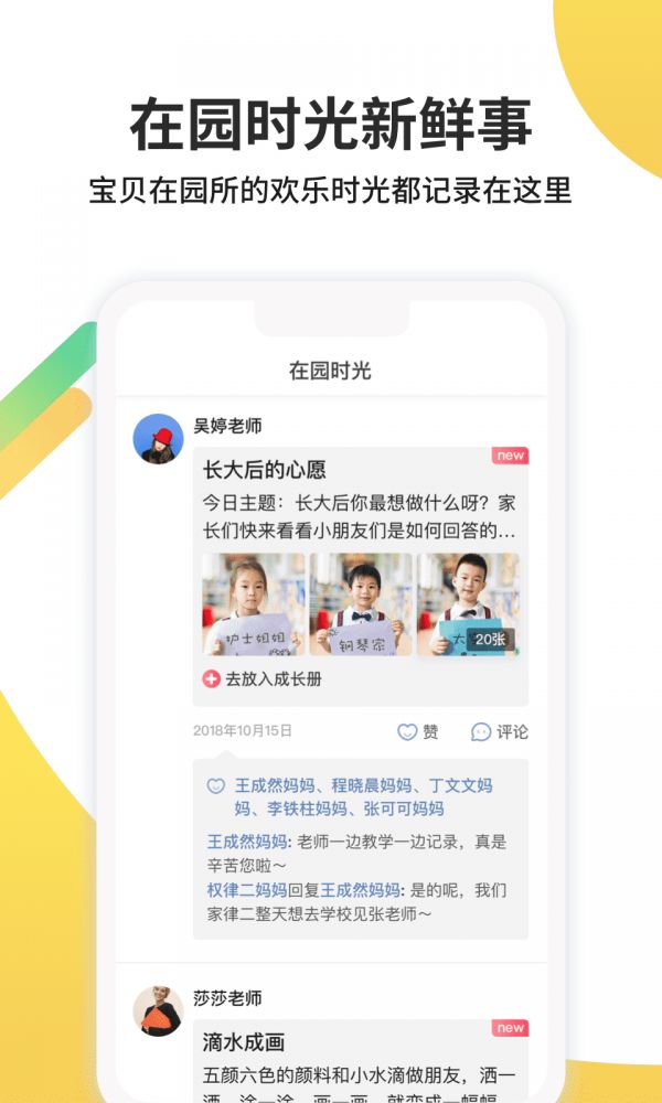 一起长大app图2