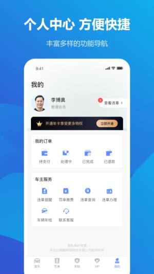 违章查询助手app手机版图片1