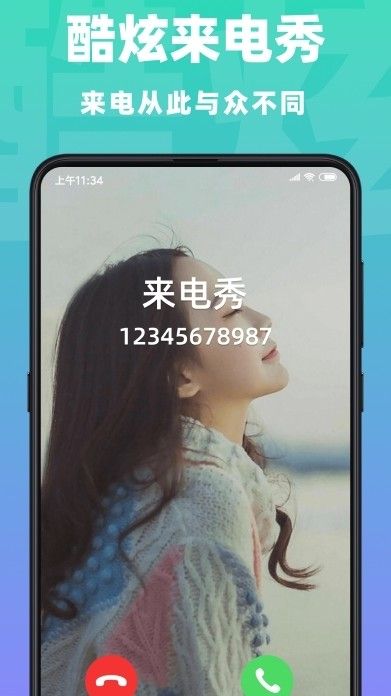 炫目来电秀app图3