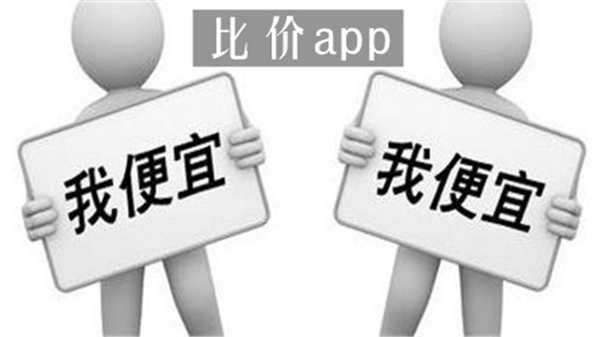 手机比价软件哪个好_手机比价软件排行榜_手机比价软件app合集