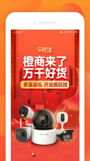 乐橙道app下载安卓图1