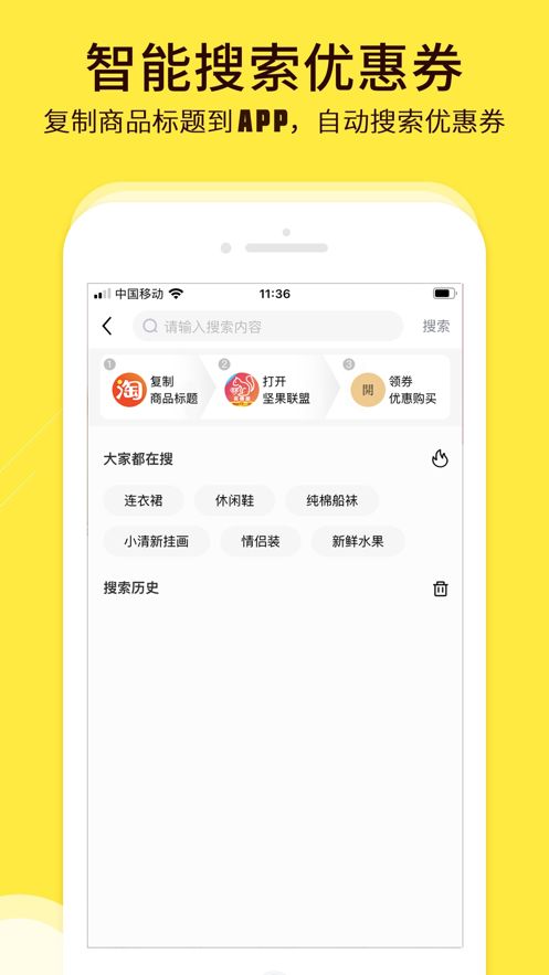 坚果联盟软件图1