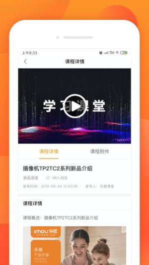 乐橙道app下载安卓图3
