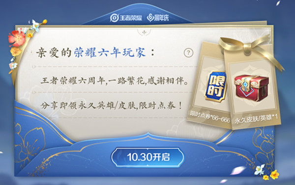 王者荣耀周年庆双倍返利活动在哪里？周年庆双倍返利活动规则说明[多图]