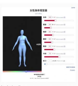 bodyvisualizer身体建模最新版图3
