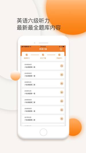 英语六级听力软件app下载图片1