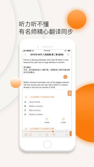 英语六级听力软件app下载图片2