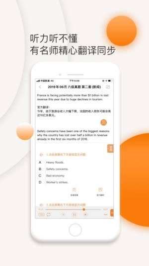 英语六级听力软件app下载图片2